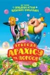 Adventures of Peanut and Pig, The-poster